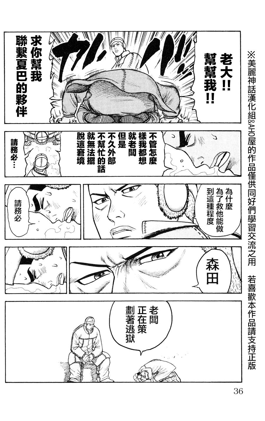 《特极囚犯》漫画最新章节第87话免费下拉式在线观看章节第【12】张图片