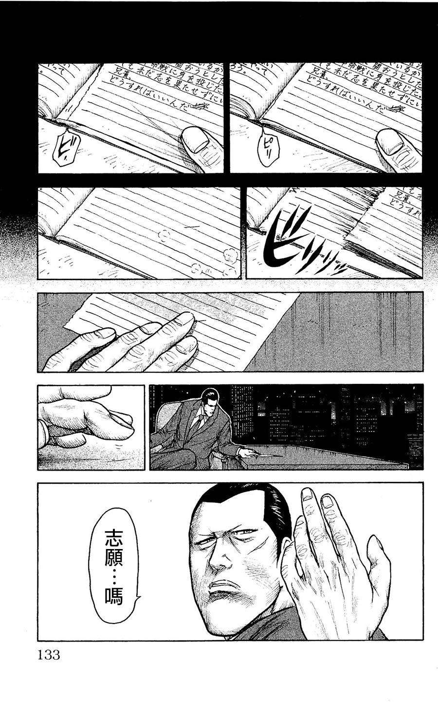 《特极囚犯》漫画最新章节第100话免费下拉式在线观看章节第【23】张图片