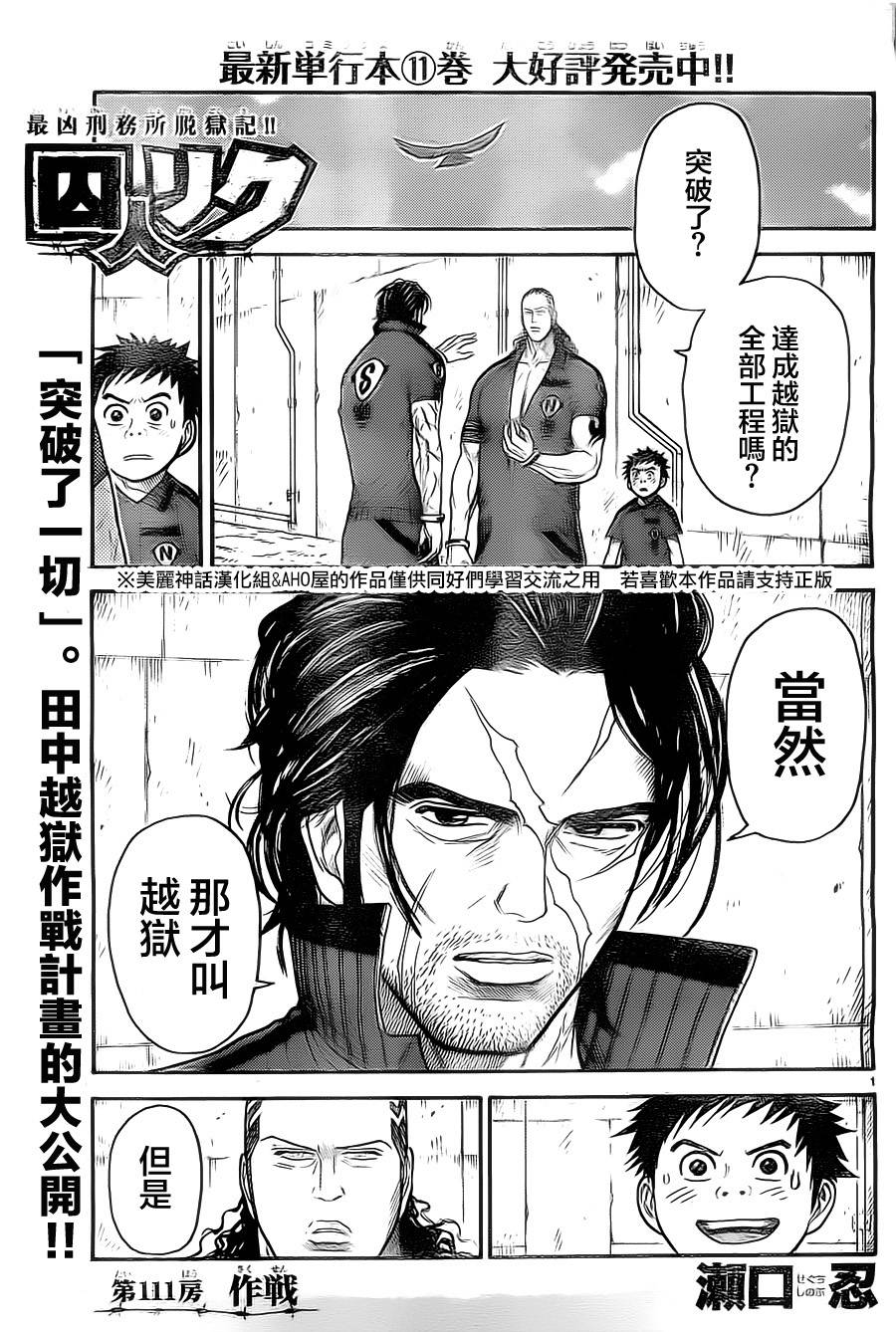 《特极囚犯》漫画最新章节第111话免费下拉式在线观看章节第【1】张图片