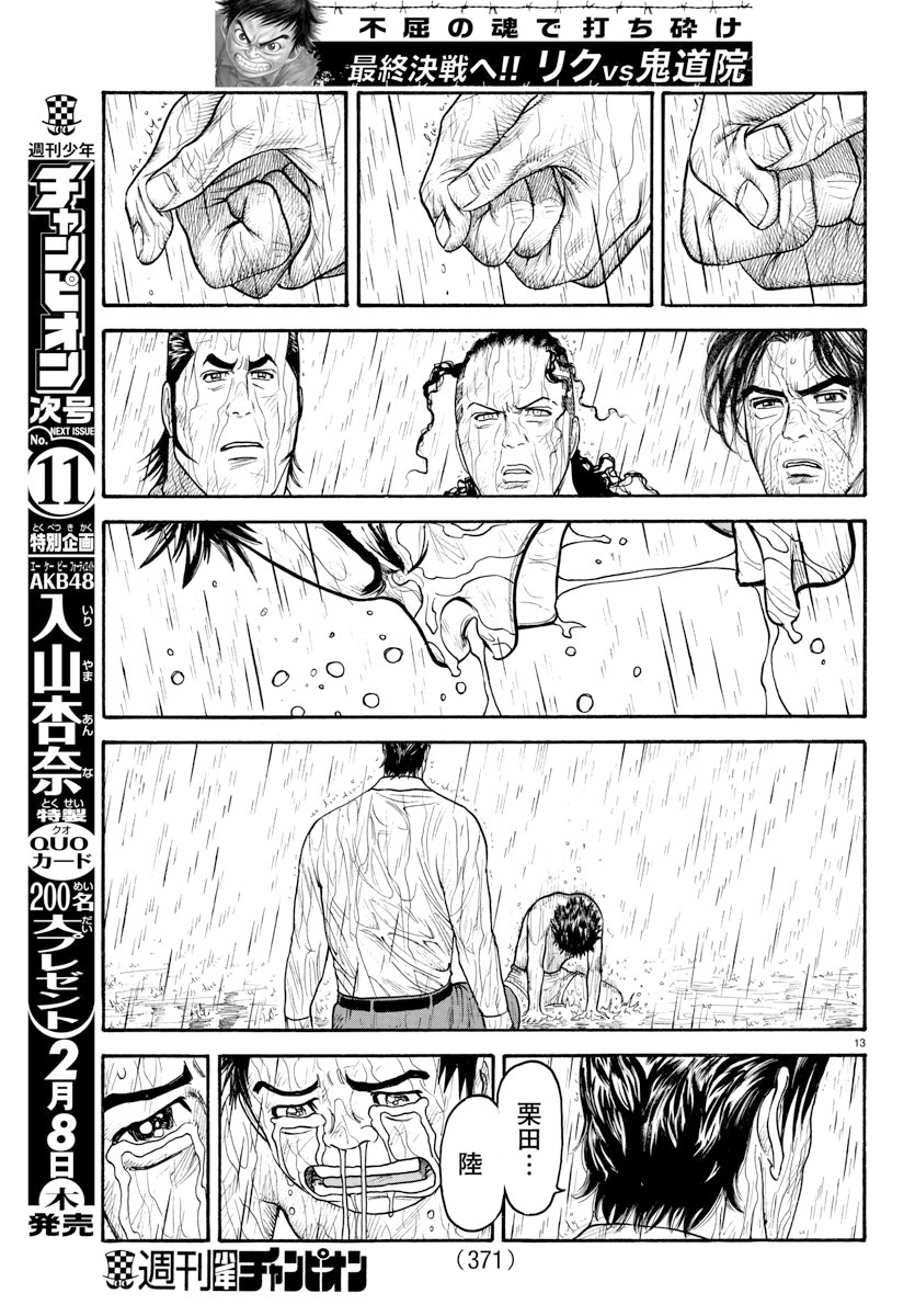 《特极囚犯》漫画最新章节第335话免费下拉式在线观看章节第【12】张图片