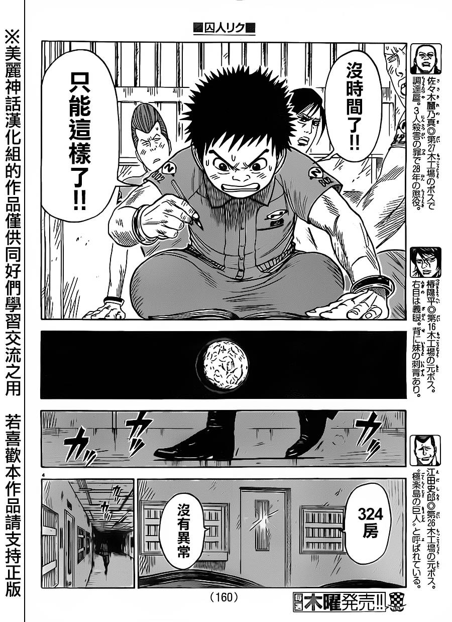 《特极囚犯》漫画最新章节第163话免费下拉式在线观看章节第【4】张图片