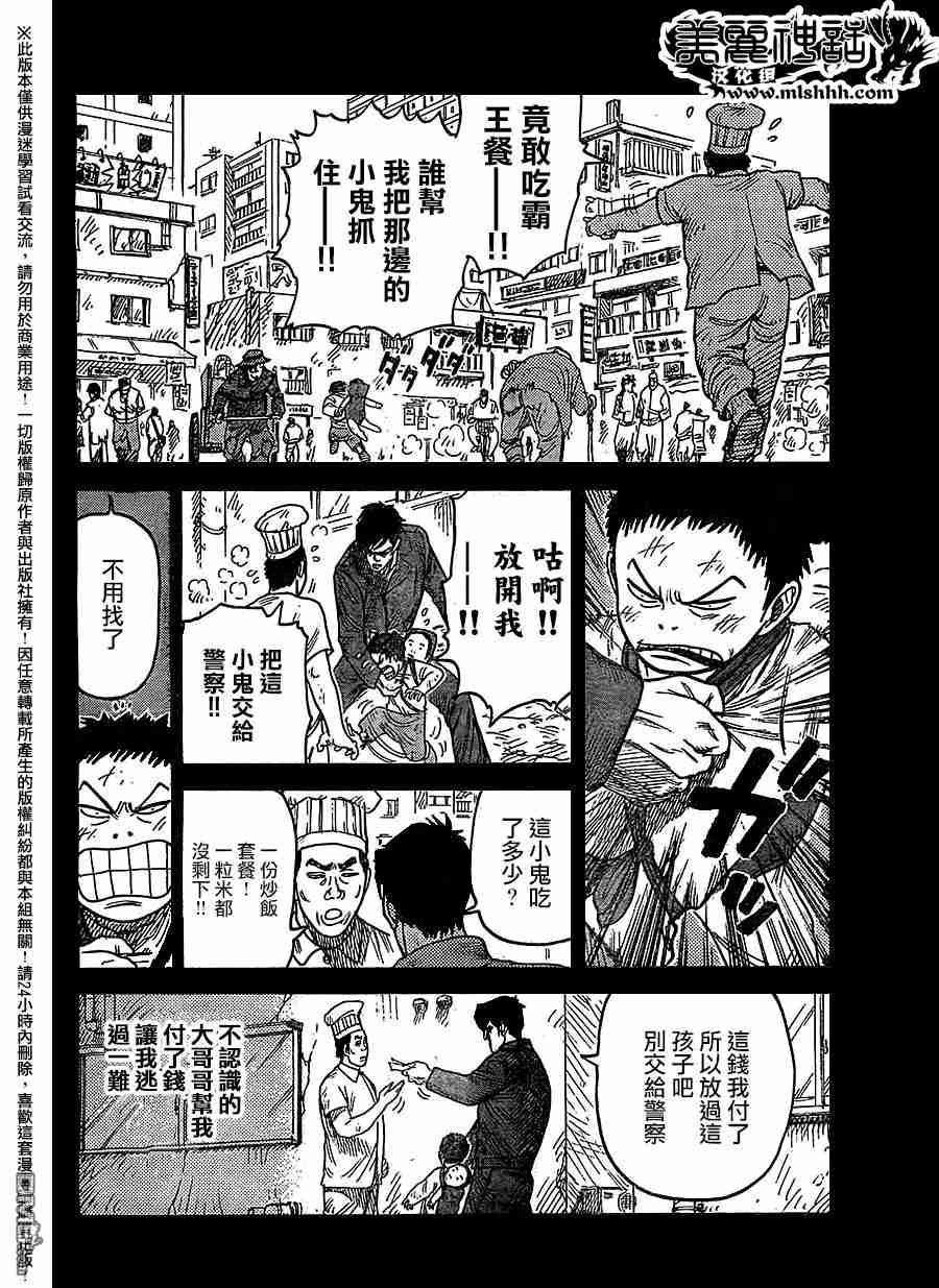 《特极囚犯》漫画最新章节第233话免费下拉式在线观看章节第【10】张图片