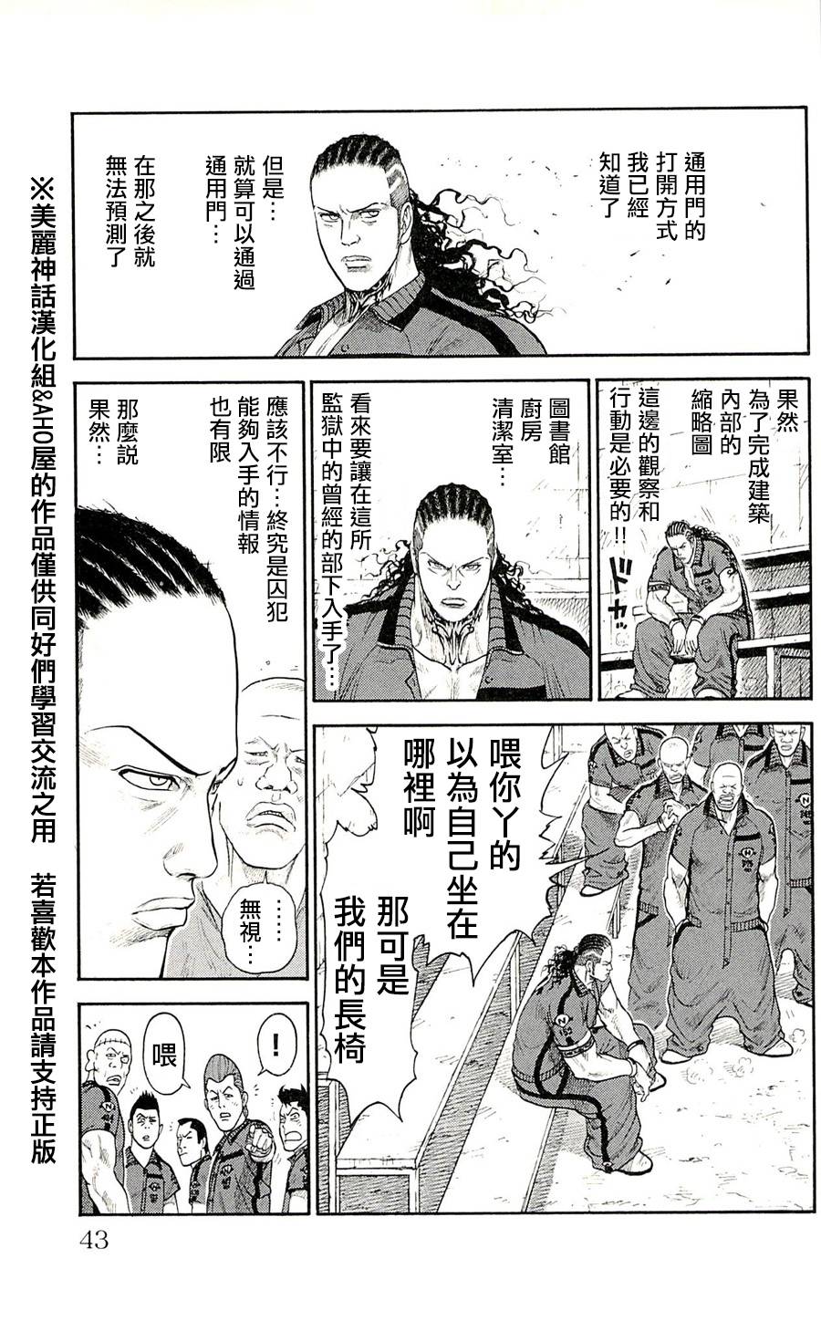 《特极囚犯》漫画最新章节第45话免费下拉式在线观看章节第【9】张图片