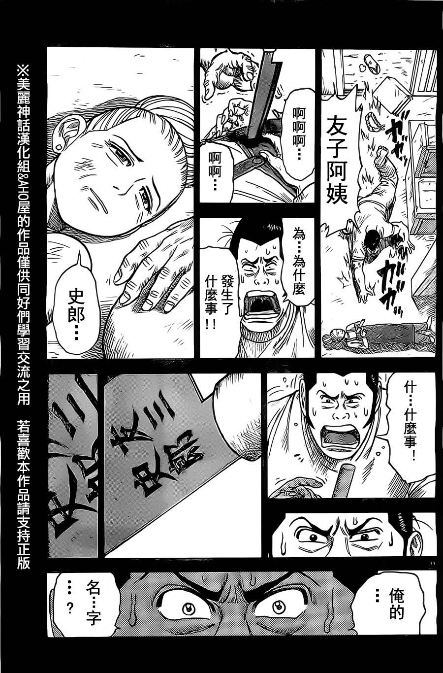 《特极囚犯》漫画最新章节第118话免费下拉式在线观看章节第【11】张图片