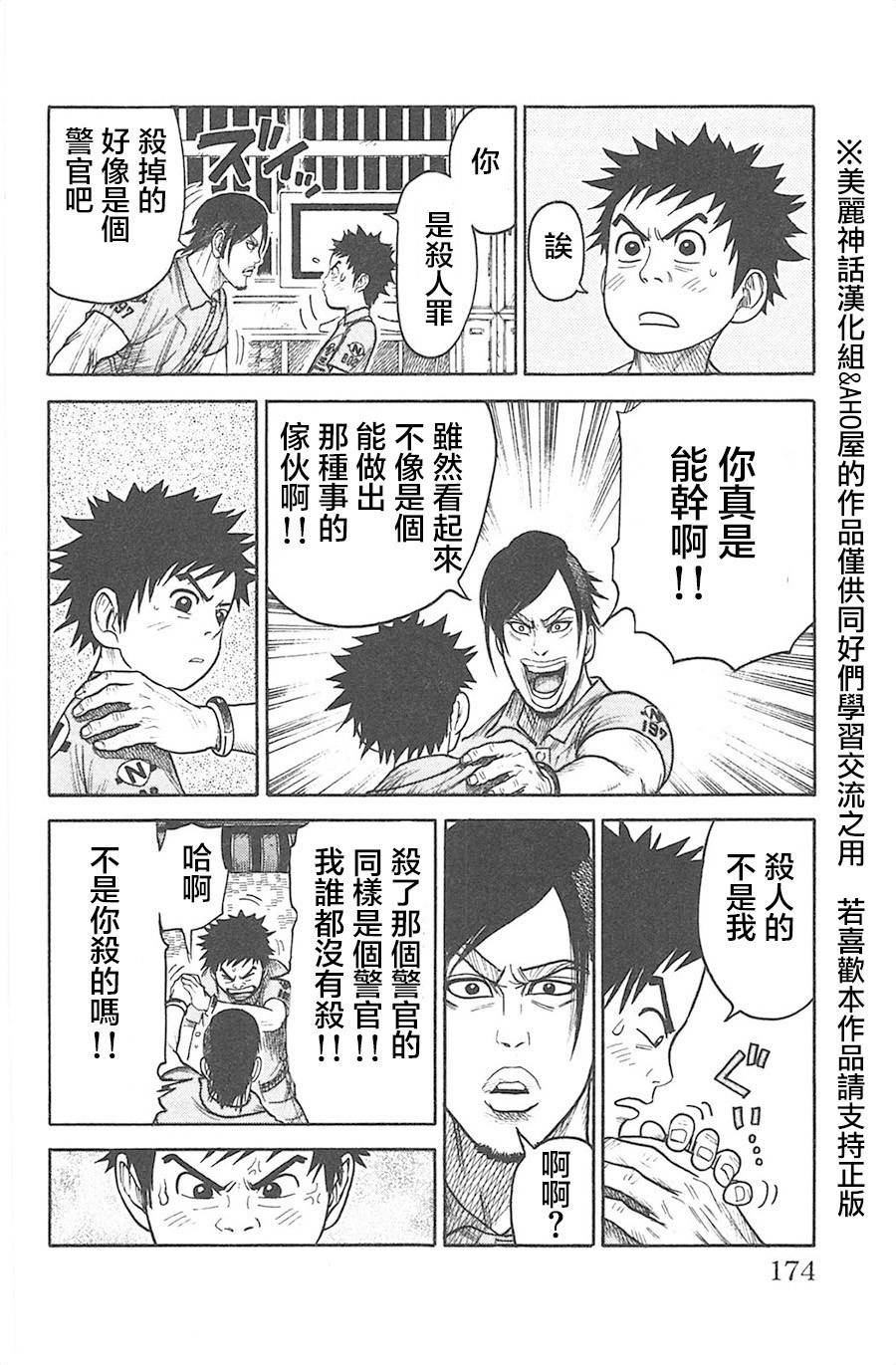 《特极囚犯》漫画最新章节第130话免费下拉式在线观看章节第【8】张图片