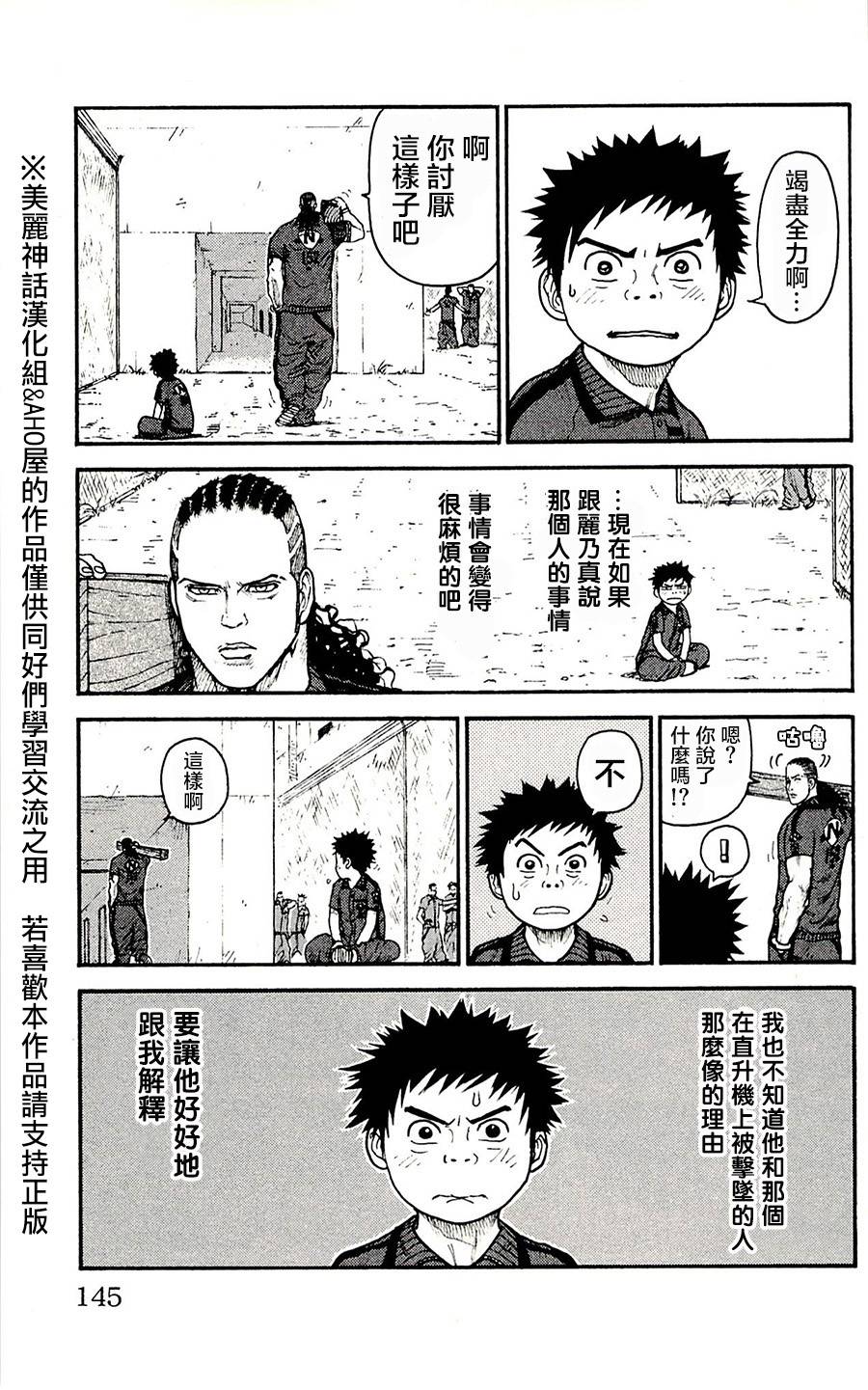 《特极囚犯》漫画最新章节第59话免费下拉式在线观看章节第【6】张图片