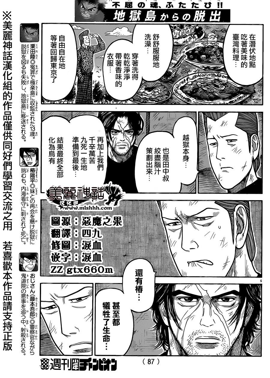 《特极囚犯》漫画最新章节第220话免费下拉式在线观看章节第【5】张图片