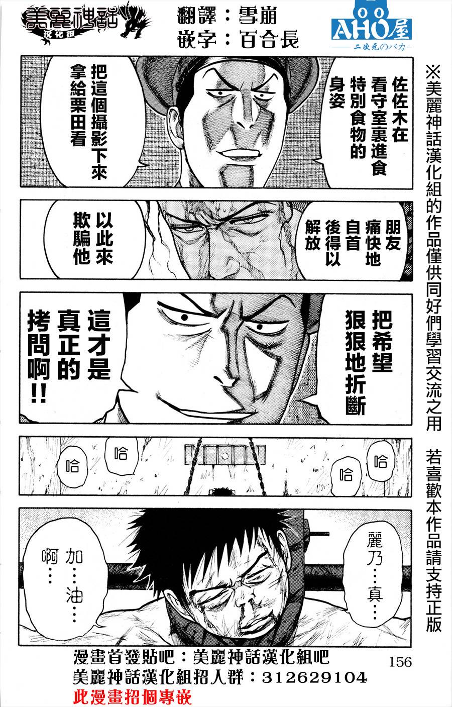 《特极囚犯》漫画最新章节第83话免费下拉式在线观看章节第【19】张图片