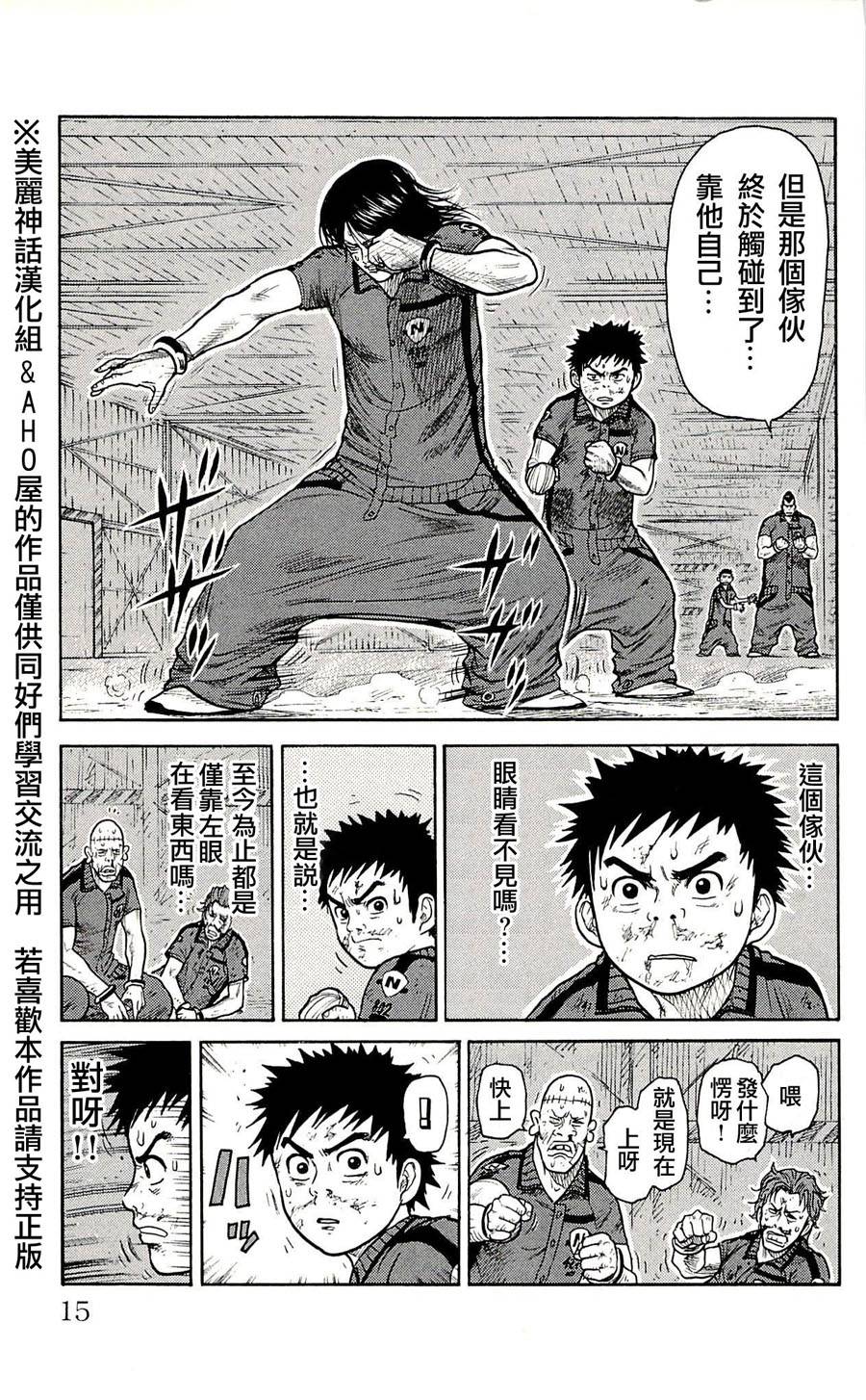 《特极囚犯》漫画最新章节第26话免费下拉式在线观看章节第【10】张图片