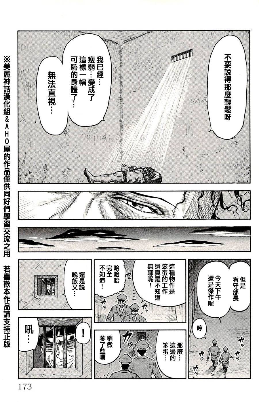 《特极囚犯》漫画最新章节第33话免费下拉式在线观看章节第【17】张图片