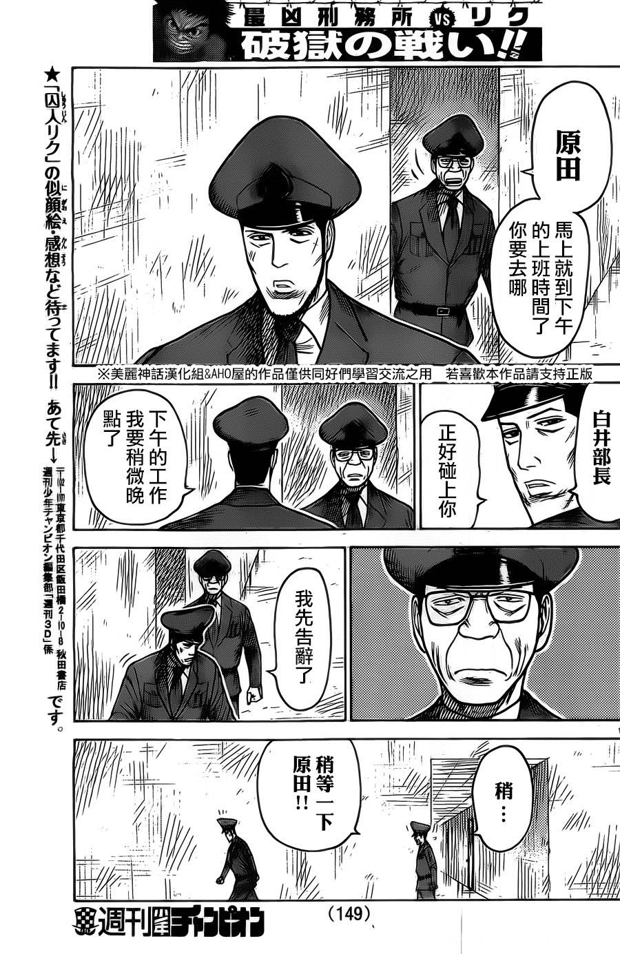 《特极囚犯》漫画最新章节第151话免费下拉式在线观看章节第【19】张图片