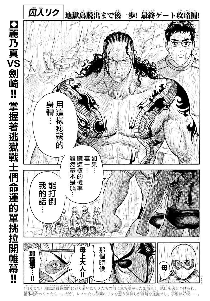 《特极囚犯》漫画最新章节第320话免费下拉式在线观看章节第【1】张图片