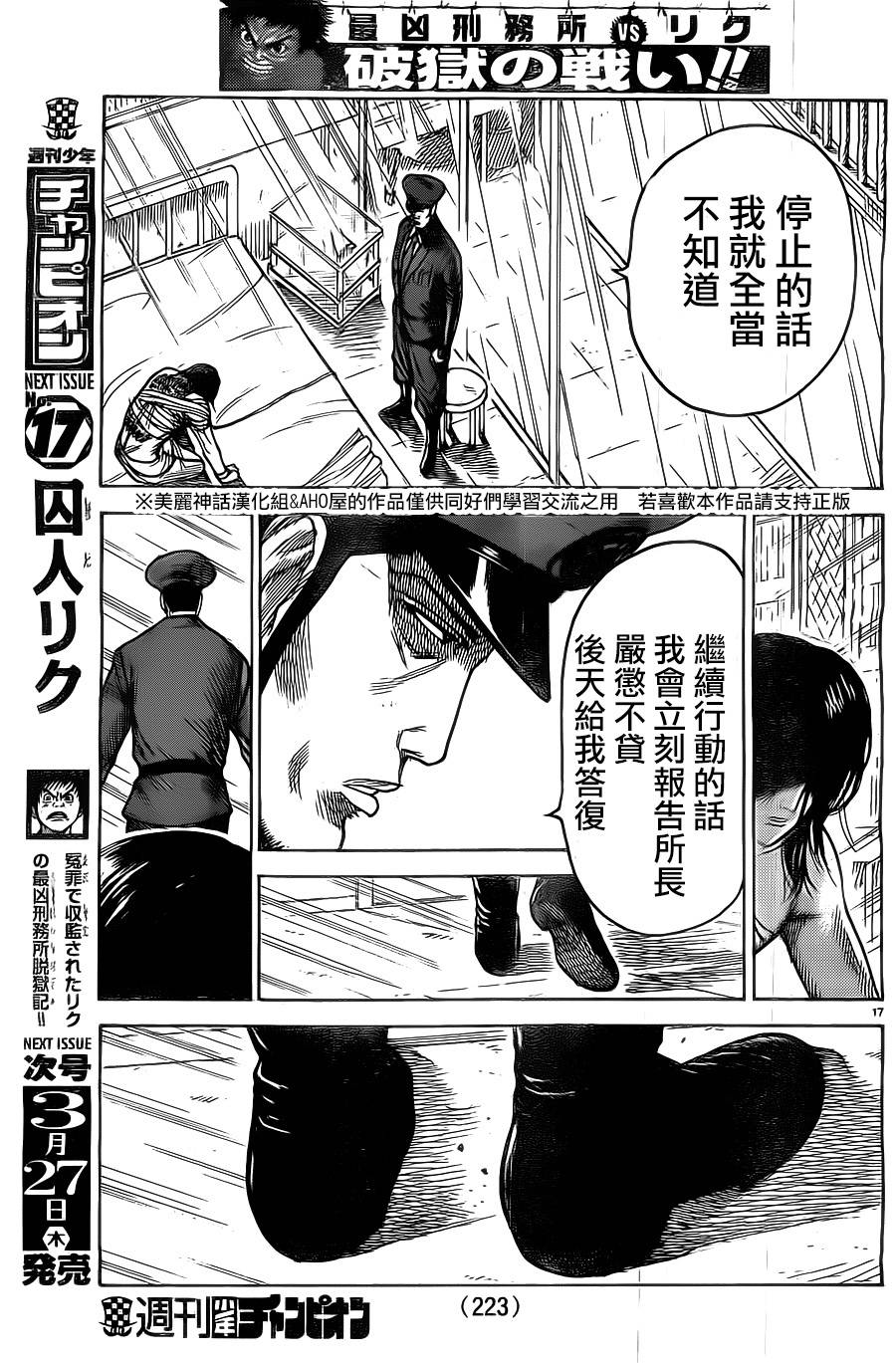 《特极囚犯》漫画最新章节第149话免费下拉式在线观看章节第【16】张图片