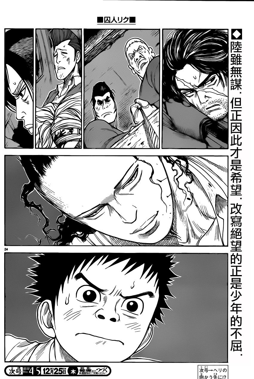 《特极囚犯》漫画最新章节第185话免费下拉式在线观看章节第【23】张图片