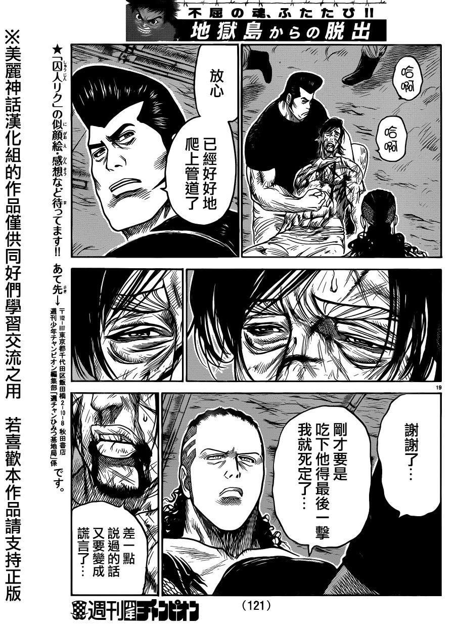 《特极囚犯》漫画最新章节第216话免费下拉式在线观看章节第【16】张图片