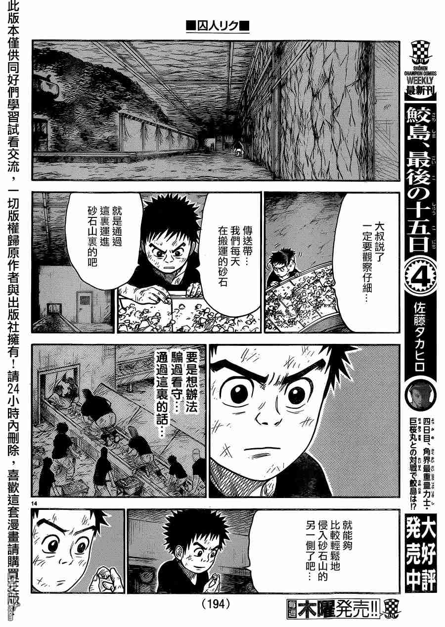 《特极囚犯》漫画最新章节第227话免费下拉式在线观看章节第【12】张图片