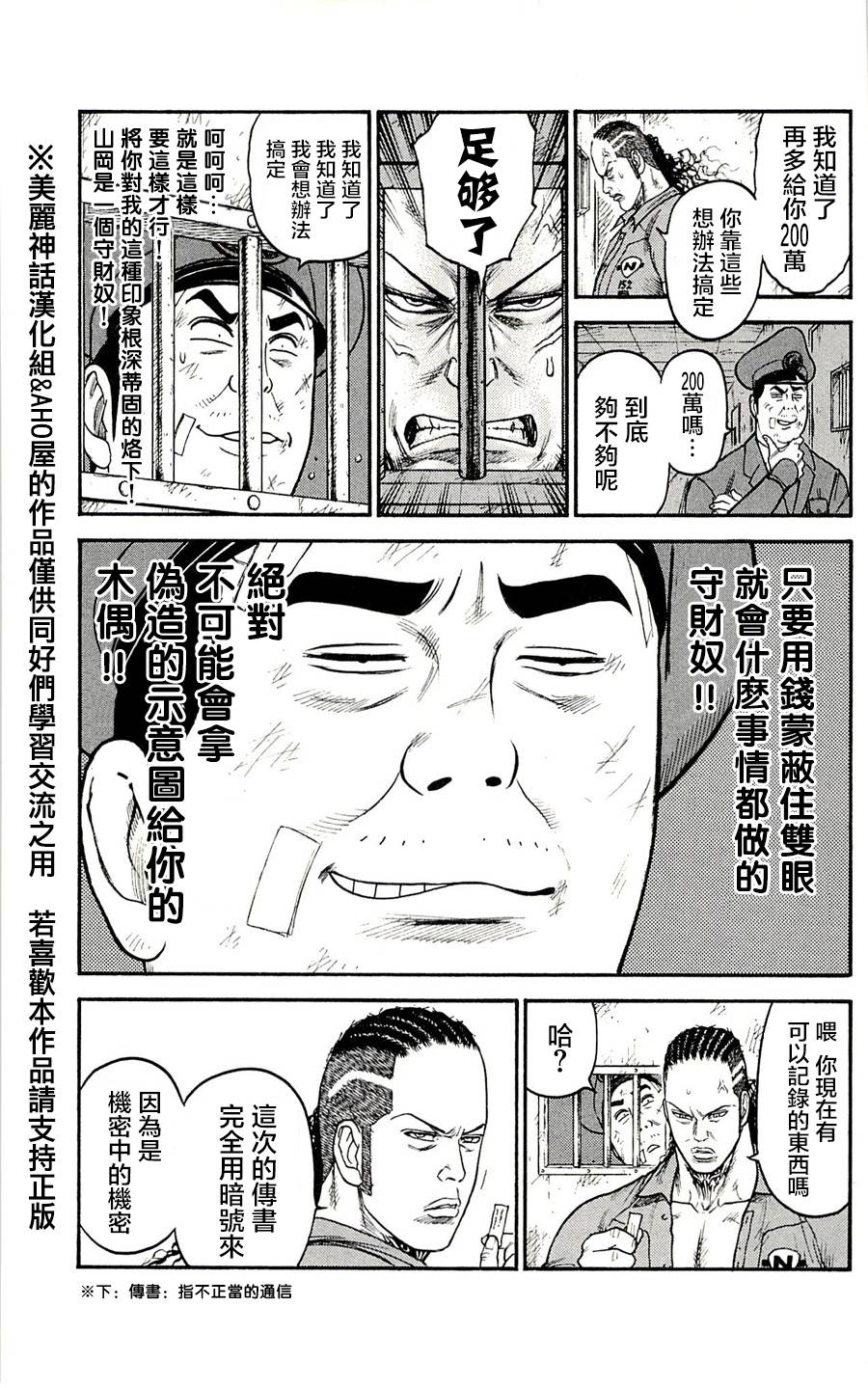 《特极囚犯》漫画最新章节第51话免费下拉式在线观看章节第【9】张图片