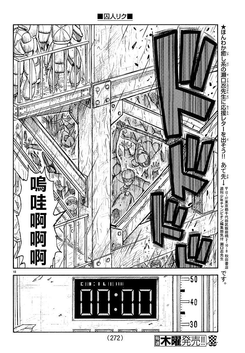 《特极囚犯》漫画最新章节第295话免费下拉式在线观看章节第【16】张图片