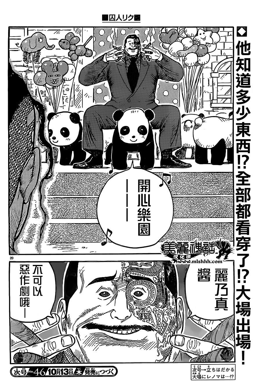 《特极囚犯》漫画最新章节第272话免费下拉式在线观看章节第【16】张图片