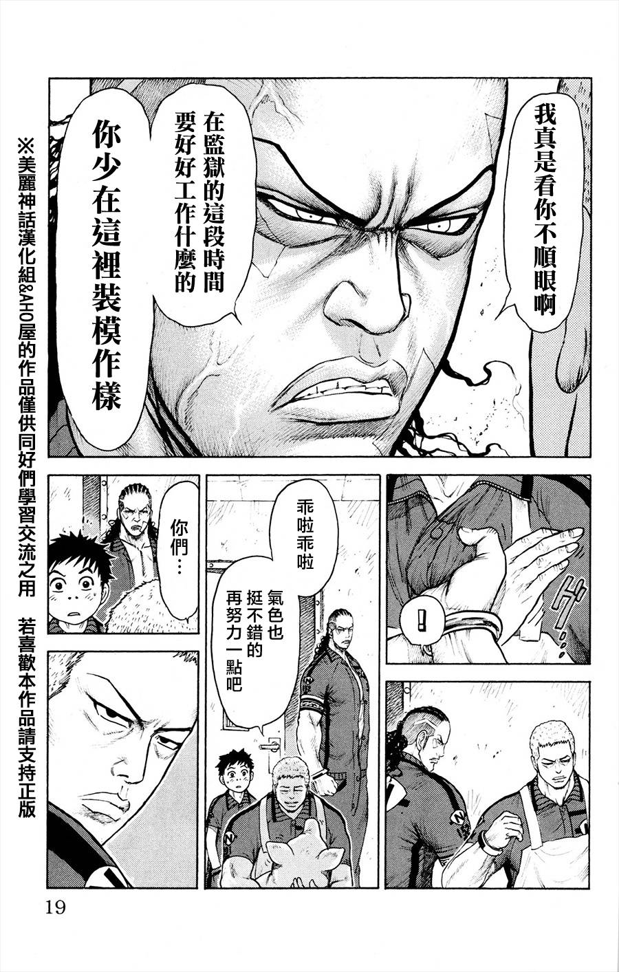 《特极囚犯》漫画最新章节第77话免费下拉式在线观看章节第【11】张图片