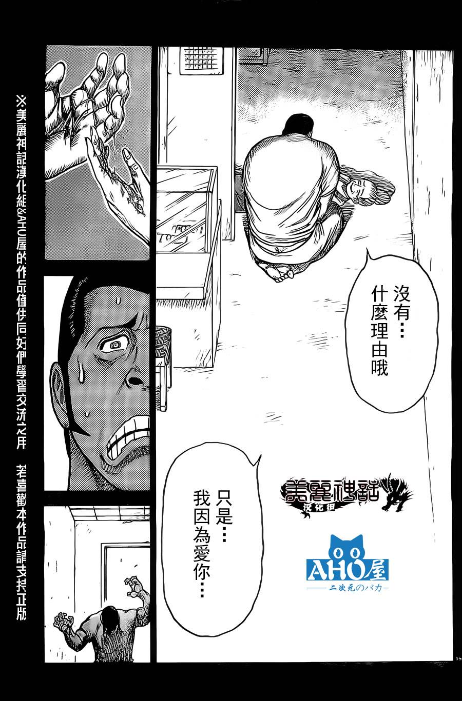 《特极囚犯》漫画最新章节第118话免费下拉式在线观看章节第【15】张图片