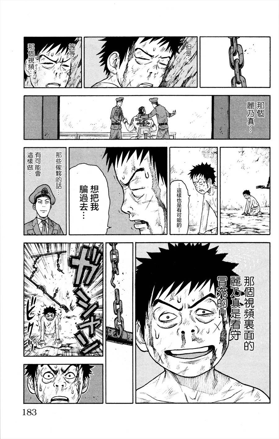 《特极囚犯》漫画最新章节第85话免费下拉式在线观看章节第【7】张图片