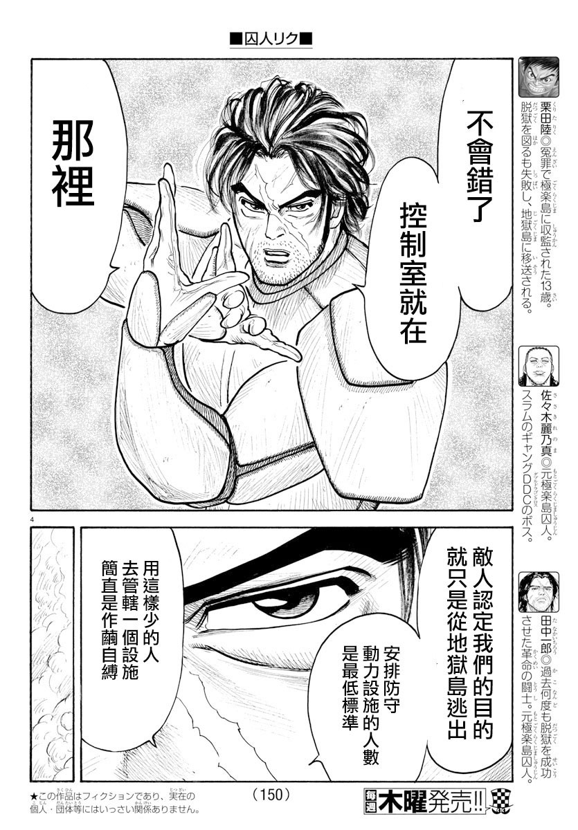 《特极囚犯》漫画最新章节第311话免费下拉式在线观看章节第【4】张图片