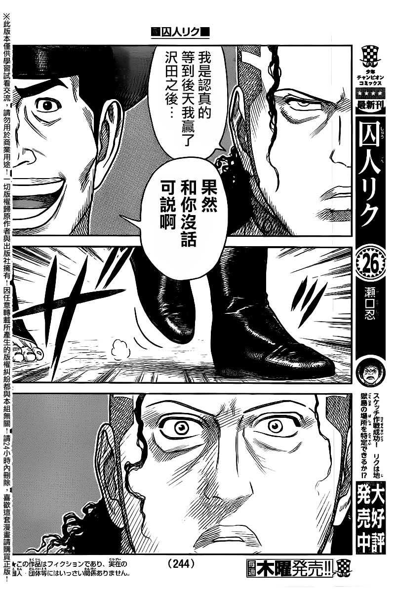 《特极囚犯》漫画最新章节第245话免费下拉式在线观看章节第【2】张图片