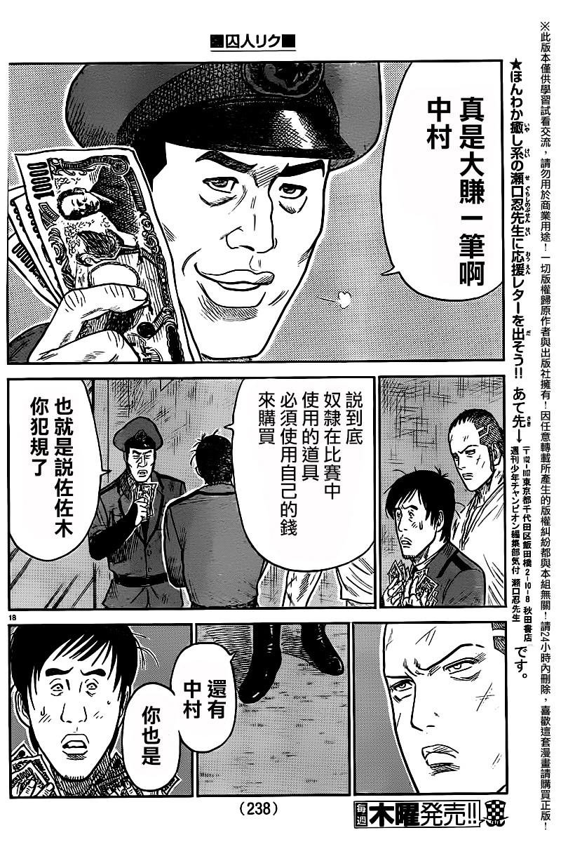 《特极囚犯》漫画最新章节第249话免费下拉式在线观看章节第【18】张图片