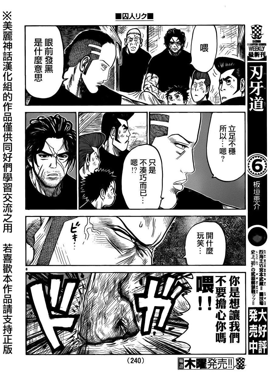 《特极囚犯》漫画最新章节第210话免费下拉式在线观看章节第【8】张图片