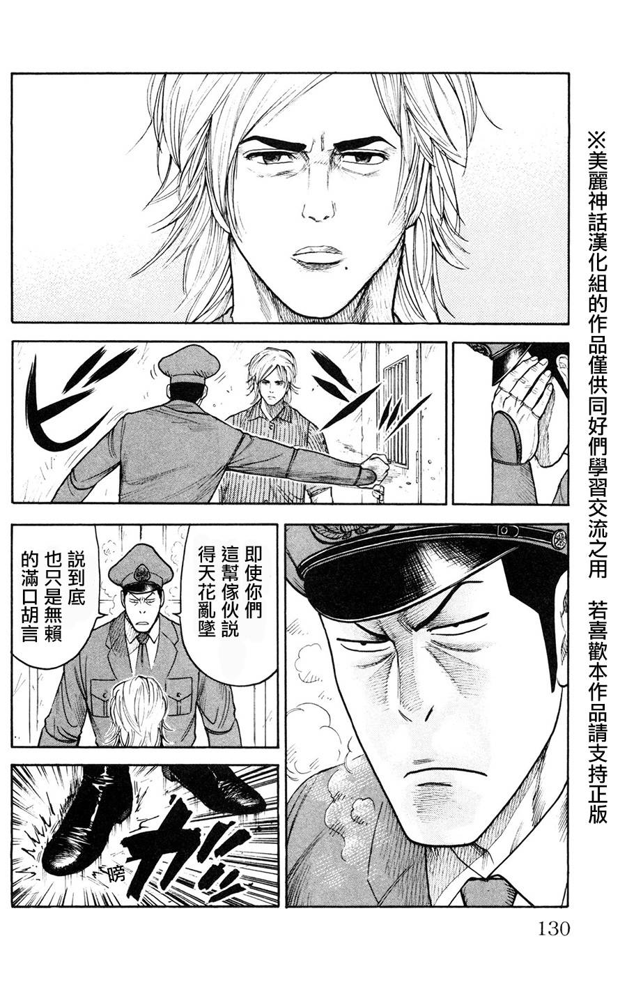 《特极囚犯》漫画最新章节第92话免费下拉式在线观看章节第【2】张图片