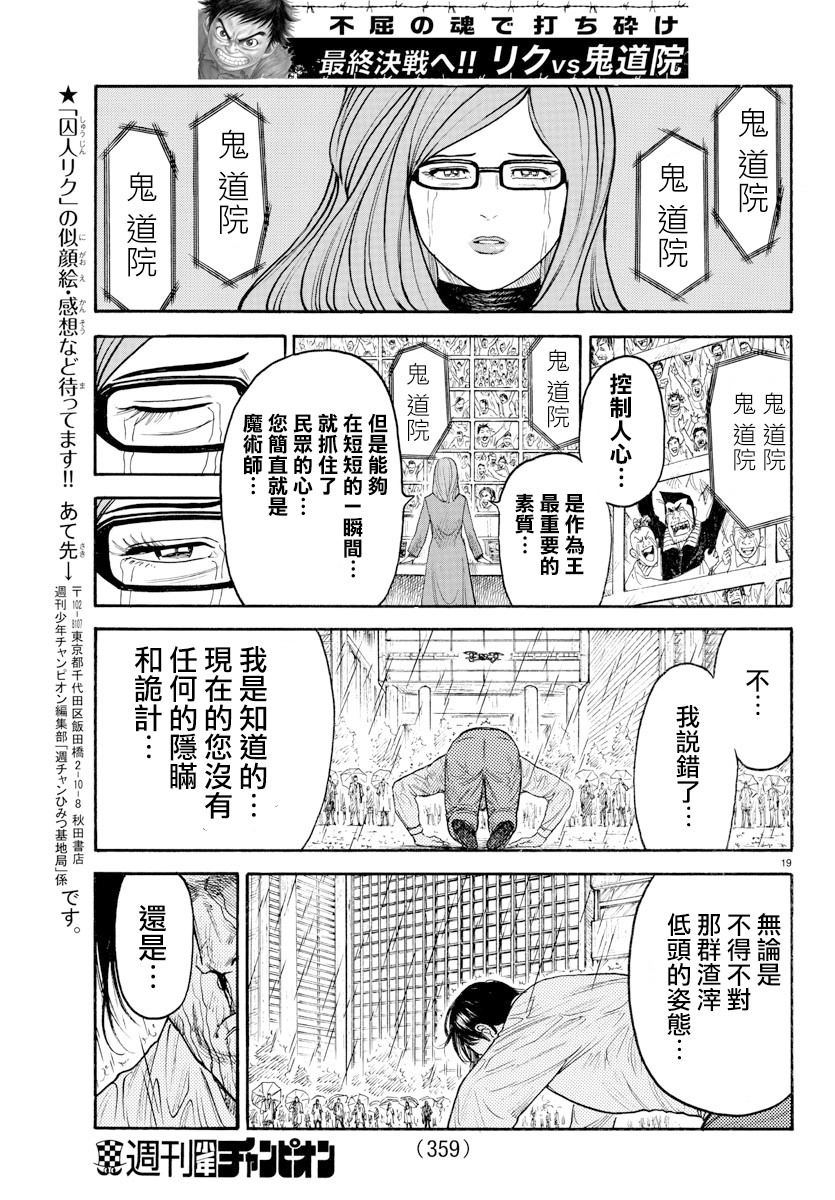 《特极囚犯》漫画最新章节第332话免费下拉式在线观看章节第【17】张图片