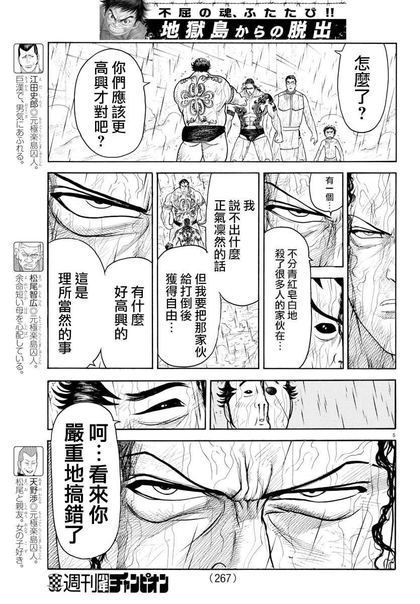 《特极囚犯》漫画最新章节第320话免费下拉式在线观看章节第【4】张图片