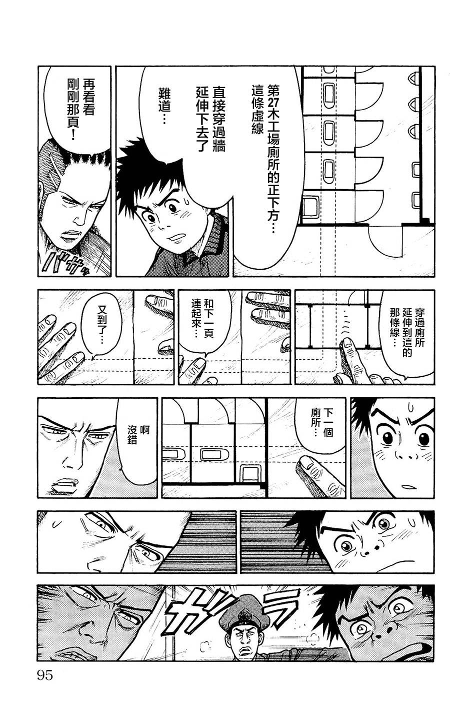 《特极囚犯》漫画最新章节第99话免费下拉式在线观看章节第【10】张图片