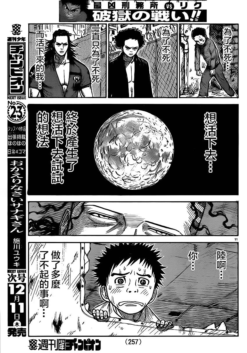 《特极囚犯》漫画最新章节第184话免费下拉式在线观看章节第【11】张图片