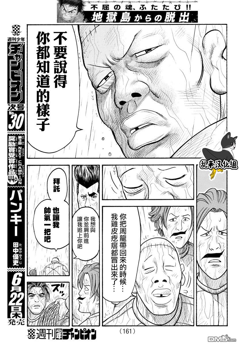 《特极囚犯》漫画最新章节第305话免费下拉式在线观看章节第【16】张图片