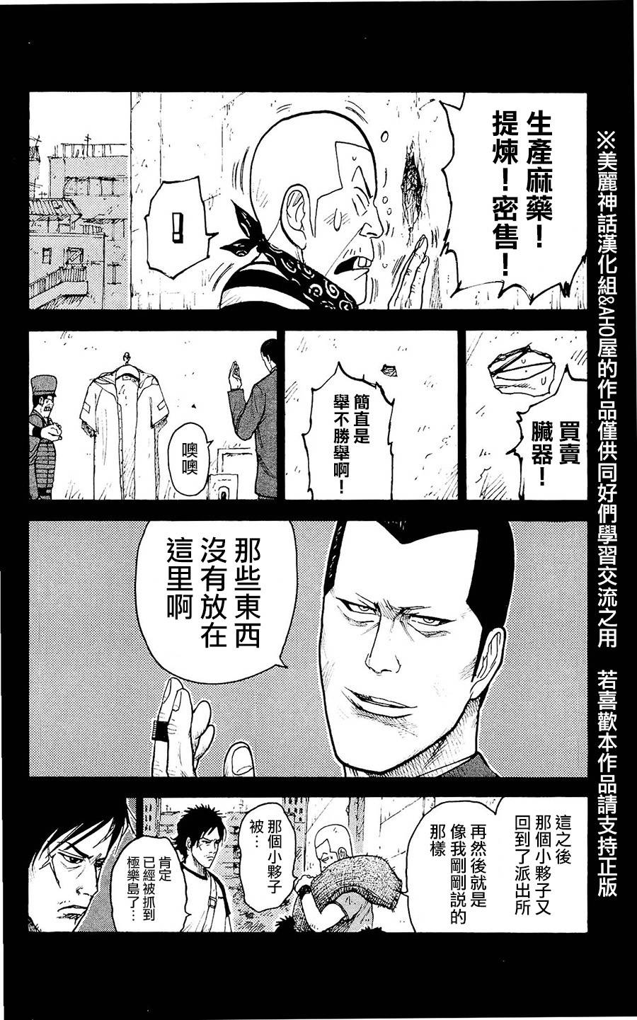 《特极囚犯》漫画最新章节第100话免费下拉式在线观看章节第【12】张图片