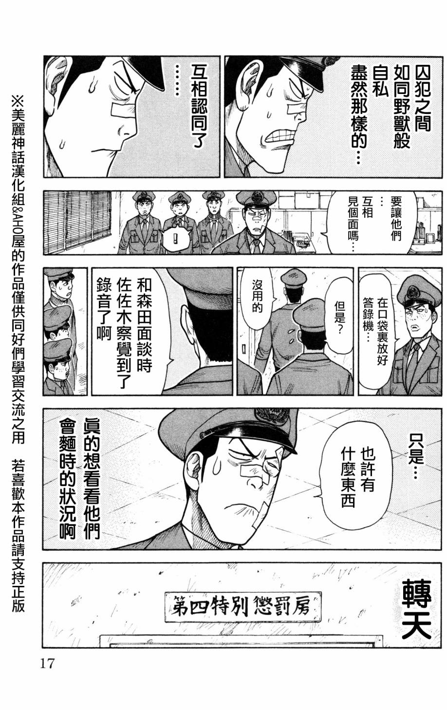 《特极囚犯》漫画最新章节第86话免费下拉式在线观看章节第【13】张图片