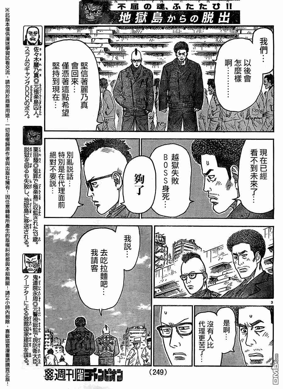 《特极囚犯》漫画最新章节第233话免费下拉式在线观看章节第【3】张图片