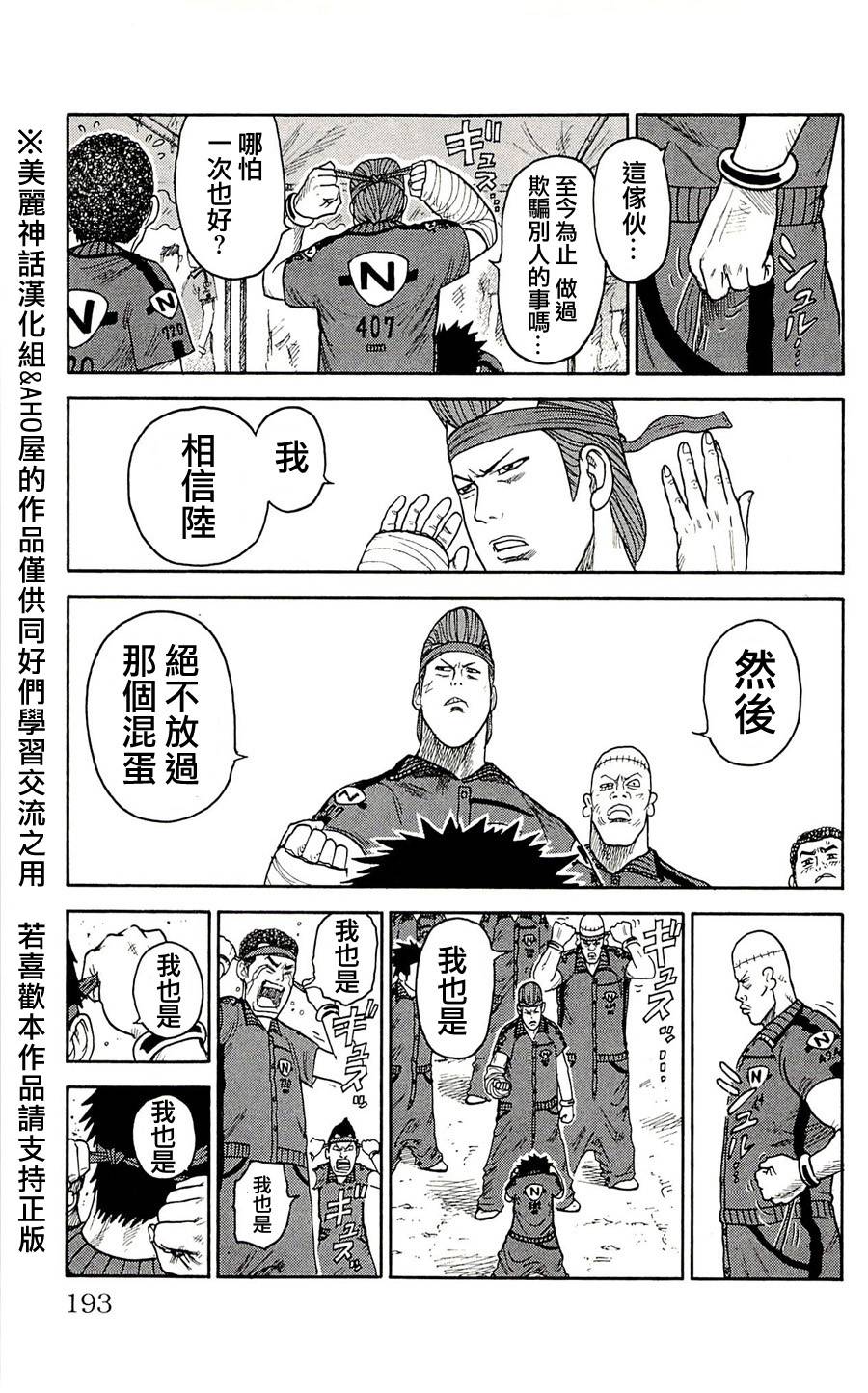 《特极囚犯》漫画最新章节第34话免费下拉式在线观看章节第【16】张图片