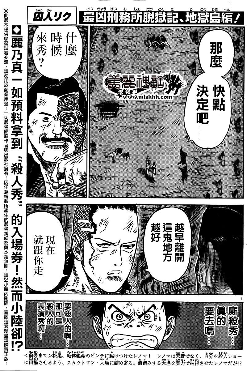 《特极囚犯》漫画最新章节第238话免费下拉式在线观看章节第【1】张图片