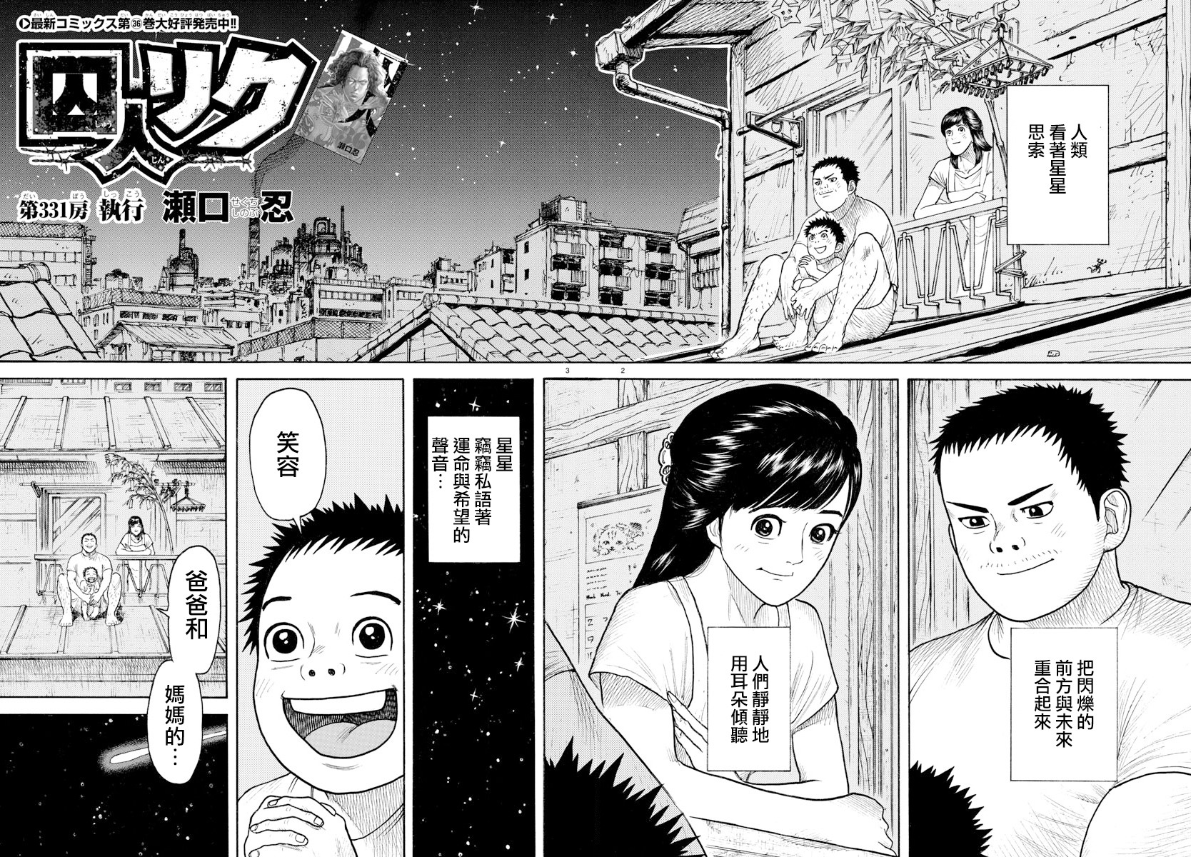 《特极囚犯》漫画最新章节第331话免费下拉式在线观看章节第【2】张图片