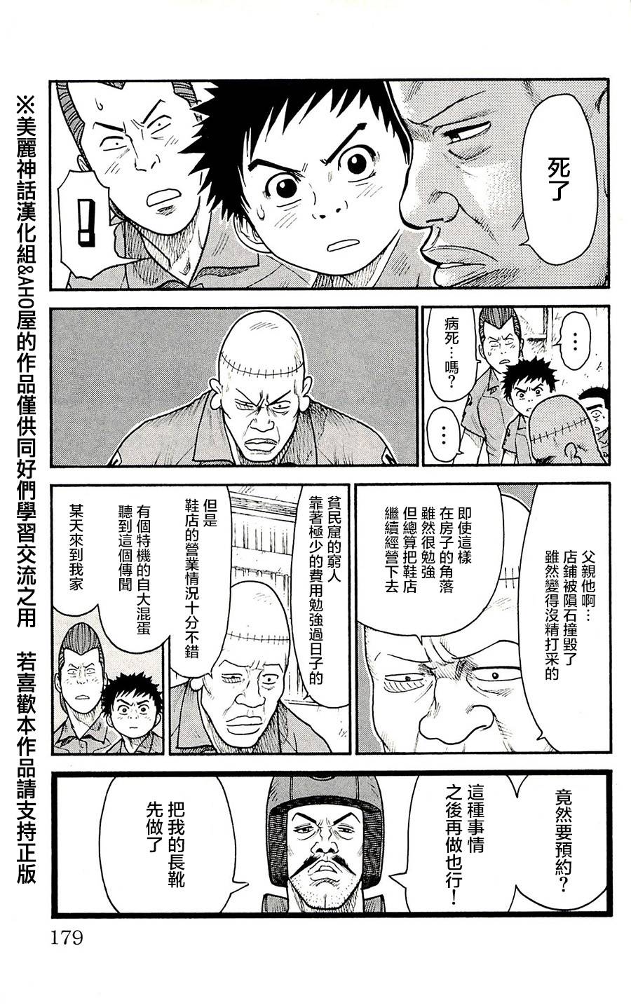 《特极囚犯》漫画最新章节第60话免费下拉式在线观看章节第【11】张图片