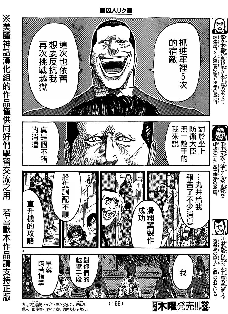 《特极囚犯》漫画最新章节第195话免费下拉式在线观看章节第【4】张图片