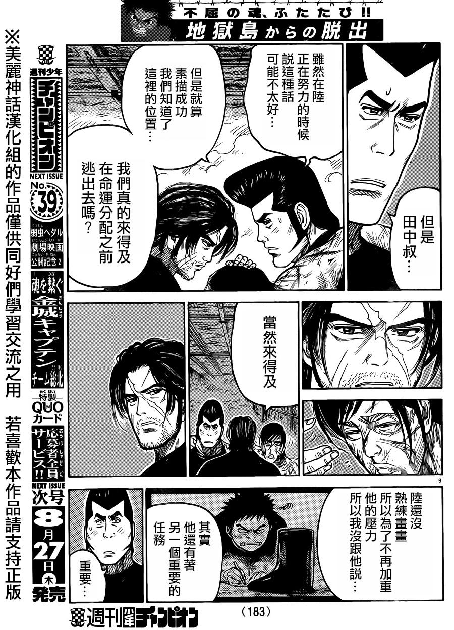 《特极囚犯》漫画最新章节第217话免费下拉式在线观看章节第【9】张图片