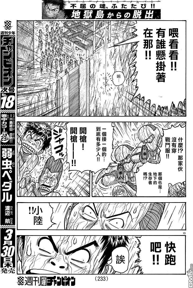 《特极囚犯》漫画最新章节第294话免费下拉式在线观看章节第【12】张图片