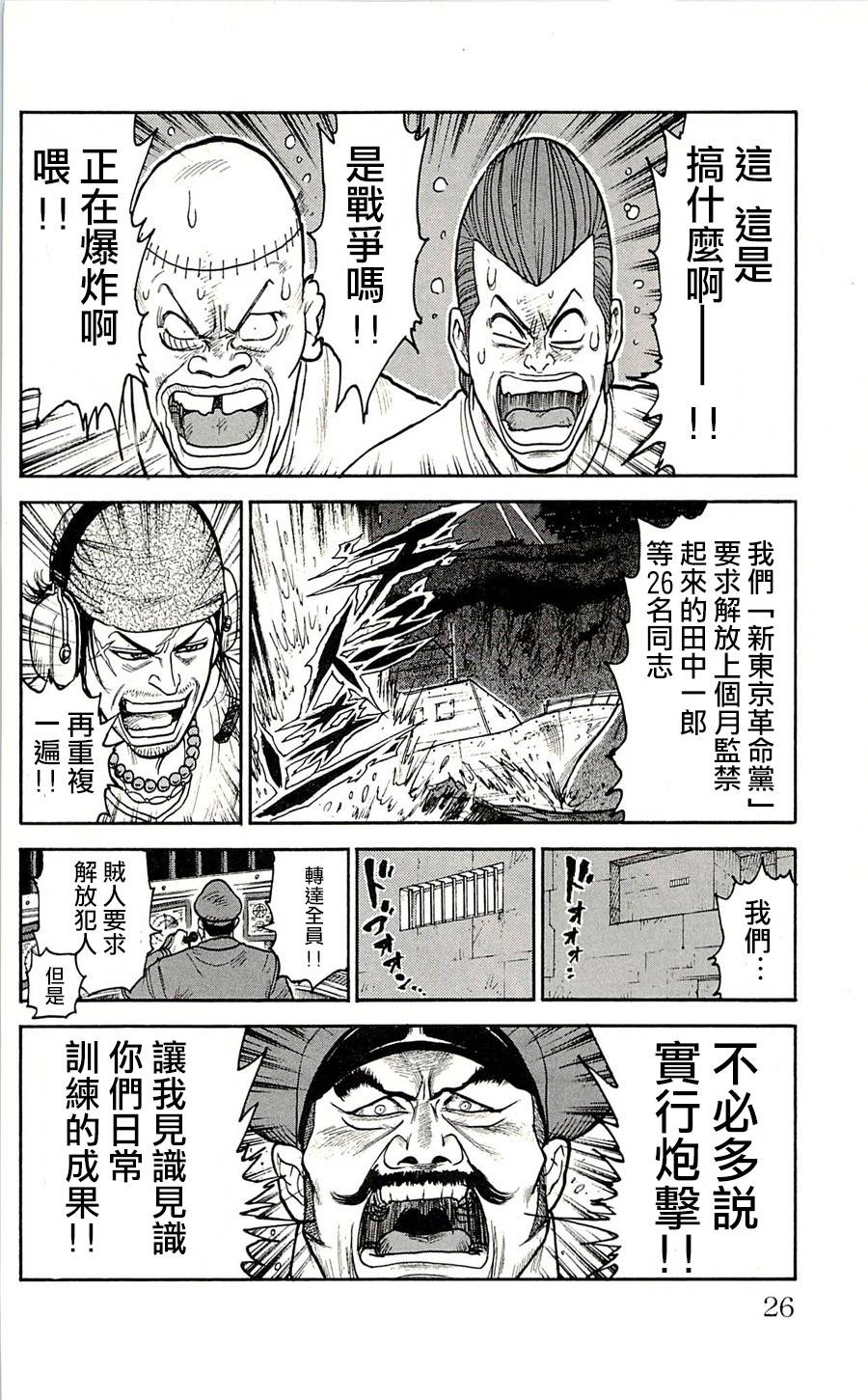 《特极囚犯》漫画最新章节第44话免费下拉式在线观看章节第【20】张图片