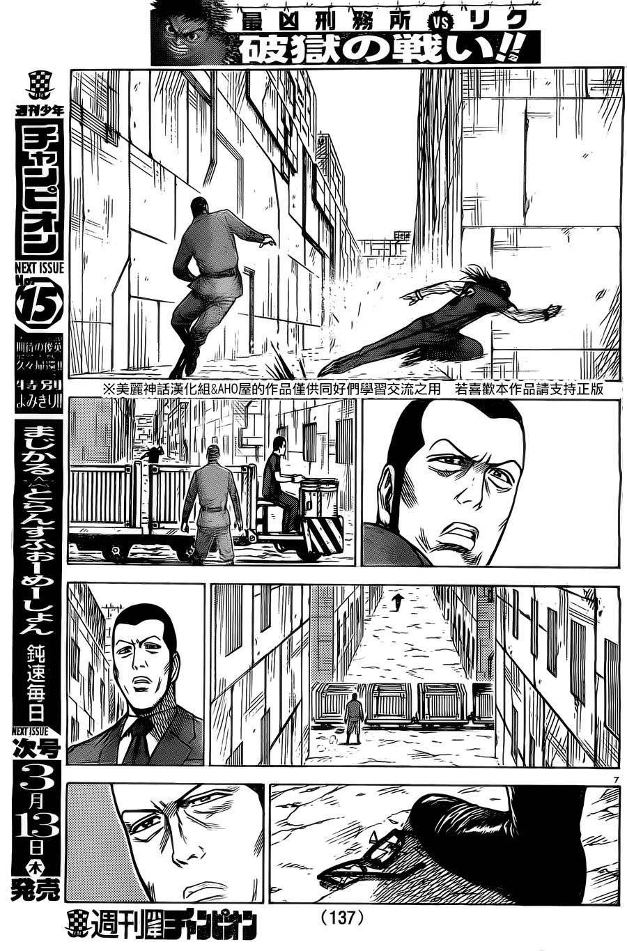 《特极囚犯》漫画最新章节第147话免费下拉式在线观看章节第【7】张图片