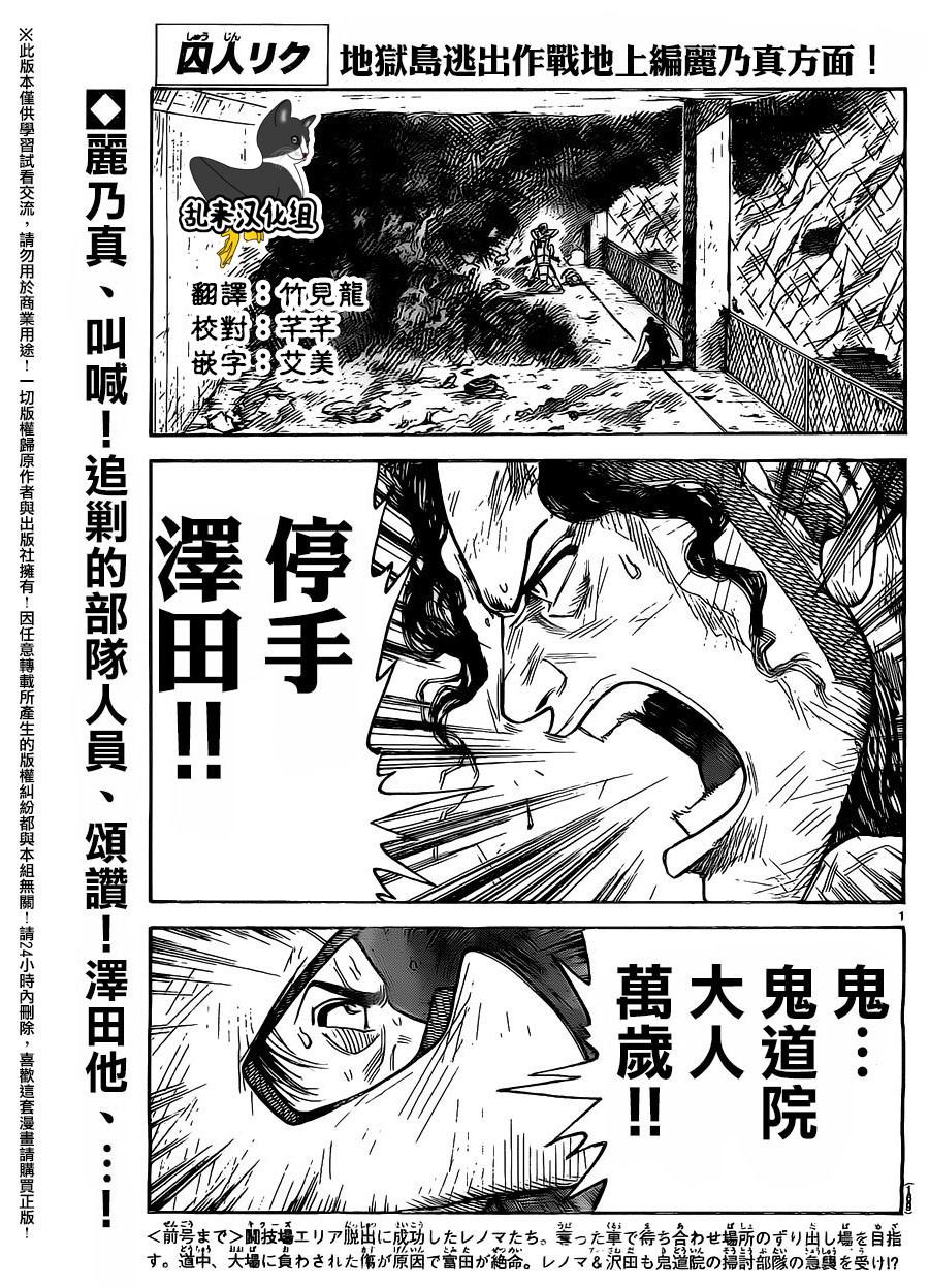 《特极囚犯》漫画最新章节第277话免费下拉式在线观看章节第【1】张图片