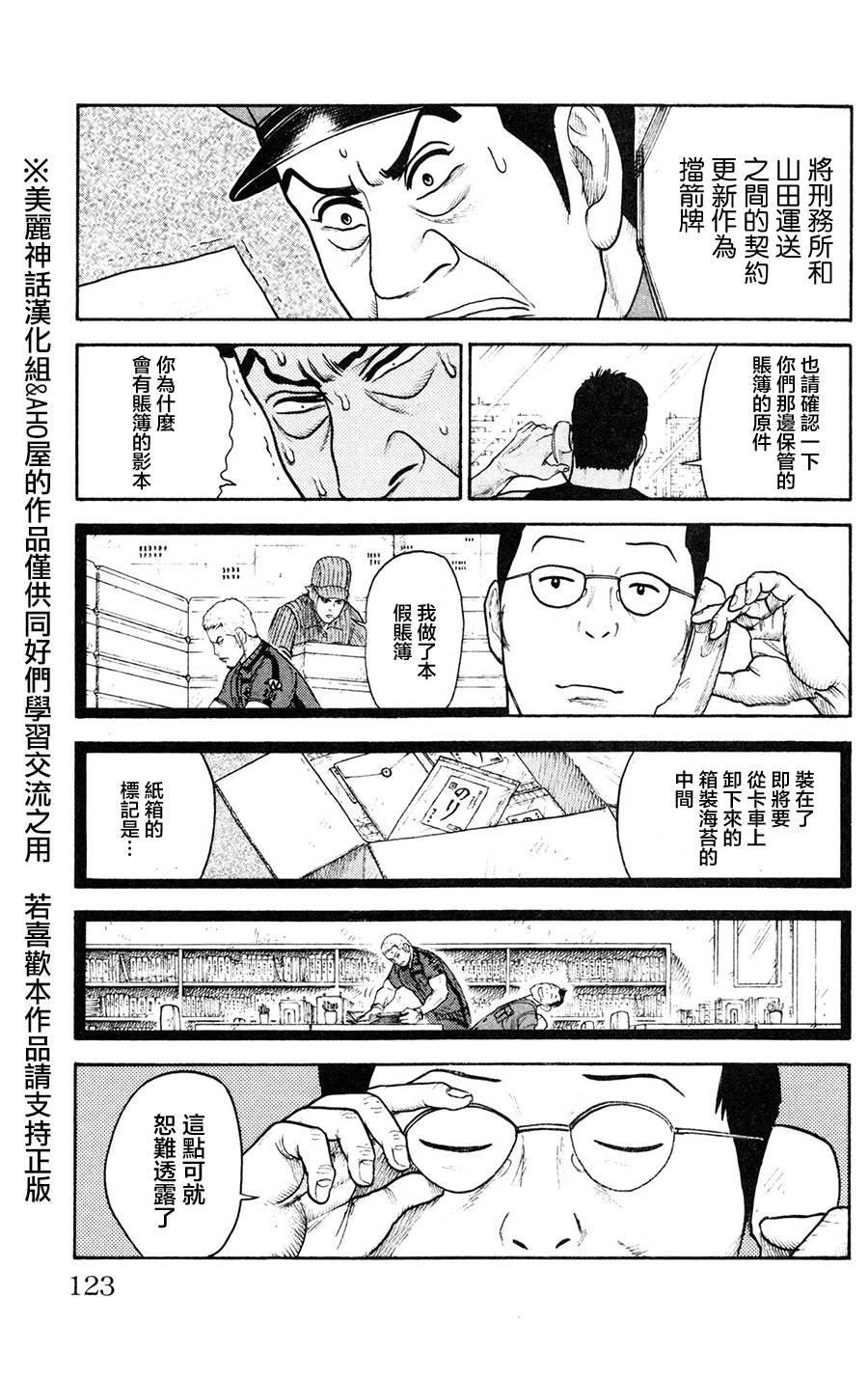 《特极囚犯》漫画最新章节第91话免费下拉式在线观看章节第【15】张图片